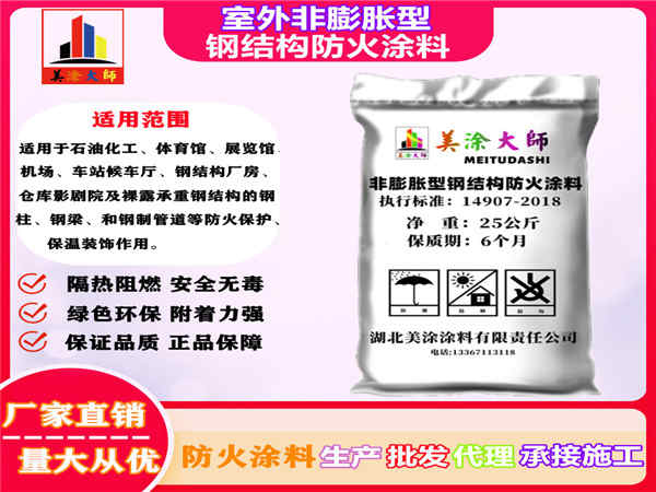 界首室外非膨胀型钢结构防火涂料