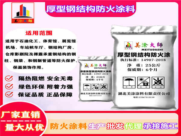 界首厚型钢结构防火涂料