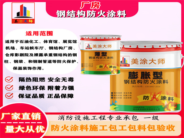 界首厂房钢结构防火涂料
