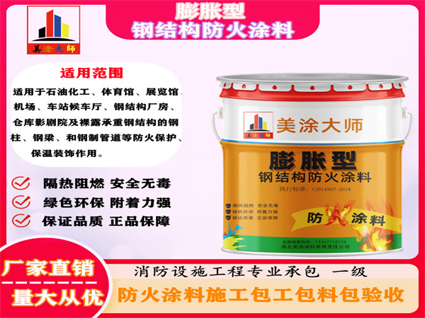 界首膨胀型钢结构防火涂料