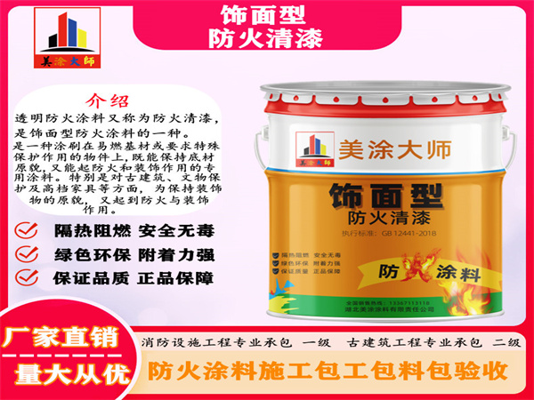 界首防火清漆
