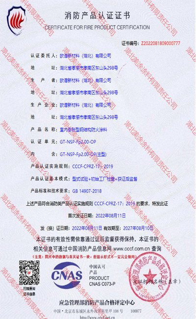 界首室内(2小时)膨胀型钢结构防火涂料